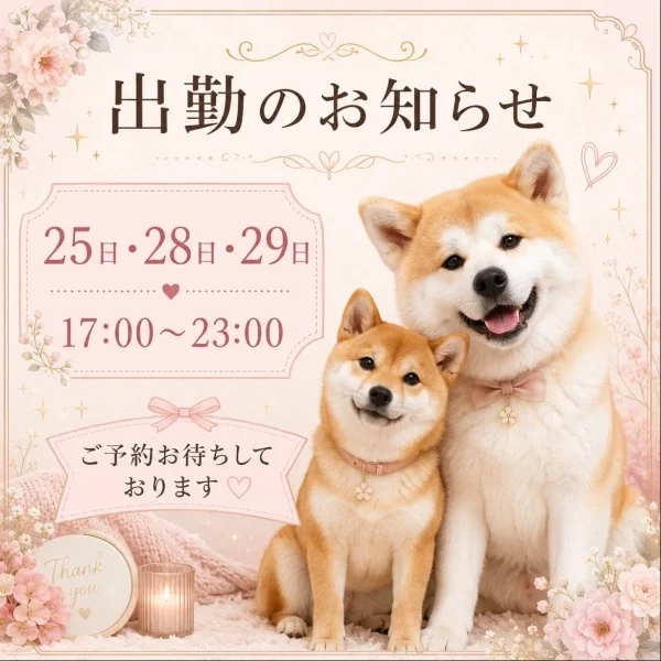 出勤あげました♡