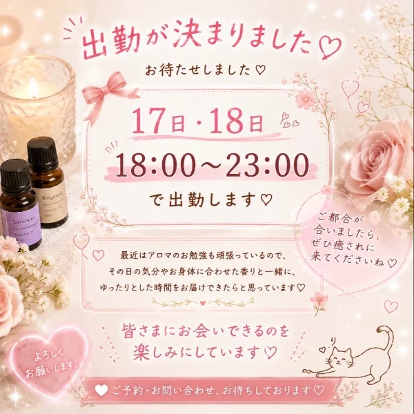 出勤決まりました♡
