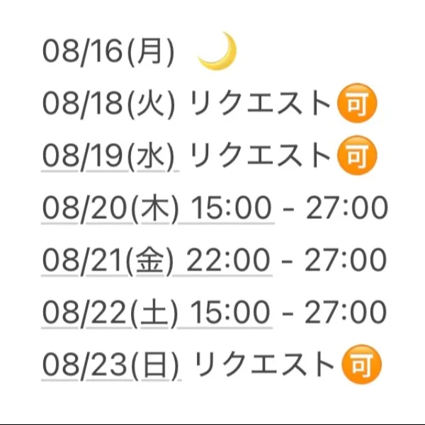 今週のシフト〜