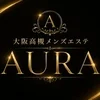 高槻メンズエステAURA（オーラ）
