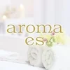 aroma es（エス）