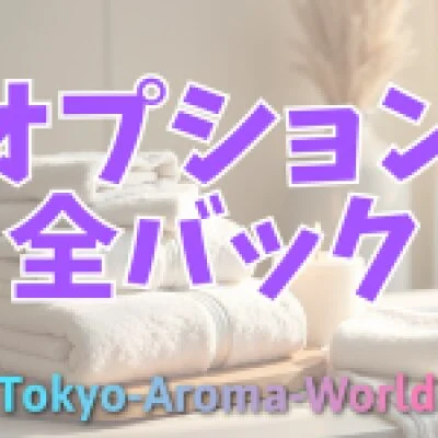 Tokyo-Aroma-Worldのメリットイメージ(3)