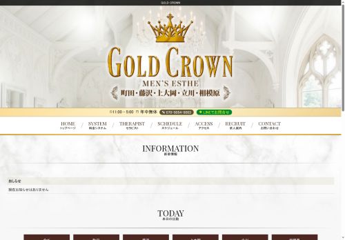 GOLD CROWN 町田ルームの公式ホームページ