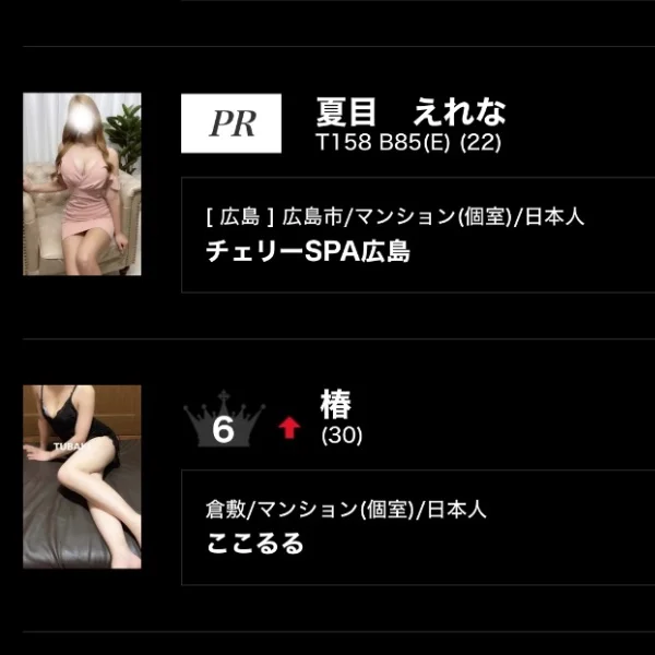 倉敷ランキング現在6位❤️