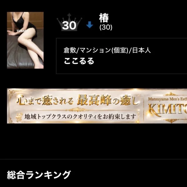 倉敷ランキング😌💕