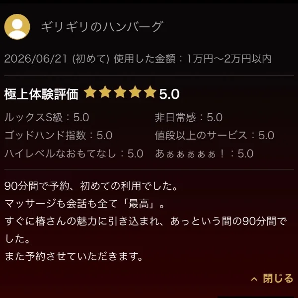 クチコミ💕