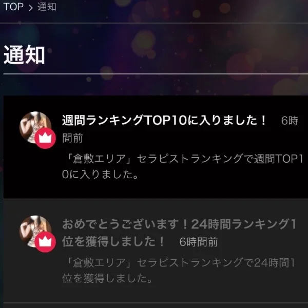 倉敷ランキング一瞬1位🏅💫