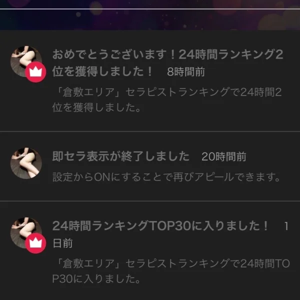 倉敷ランキング上位🩷️