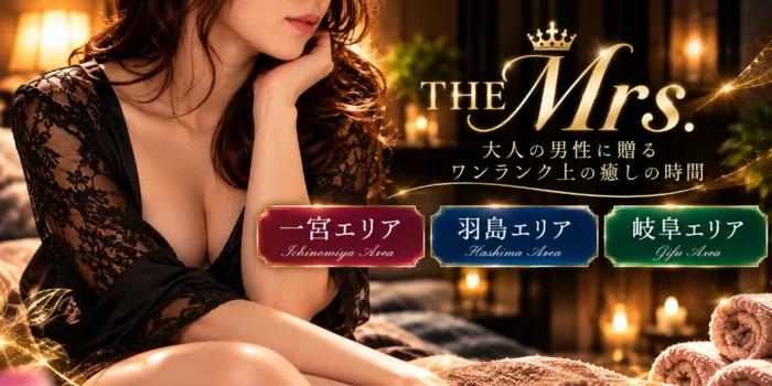 THEMrs.〜ワンランク上の癒やし空間〜