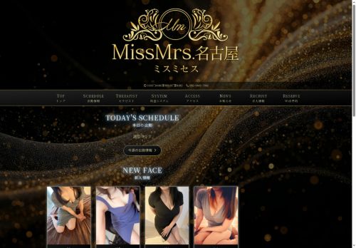 MissMrs. 名古屋（ミスミセス）の公式ホームページ