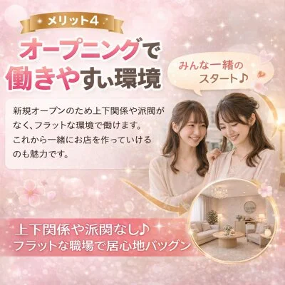 Nspa 新潟店のメリットイメージ(4)