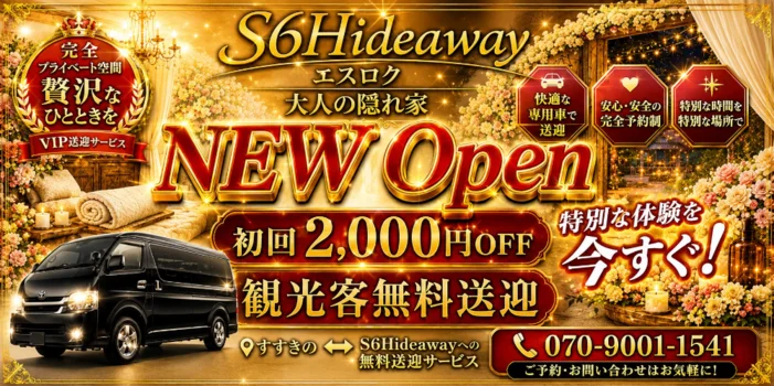 S6Hideaway