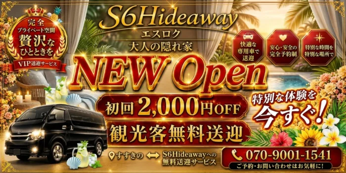 S6Hideaway