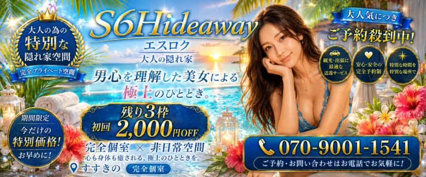 S6Hideaway