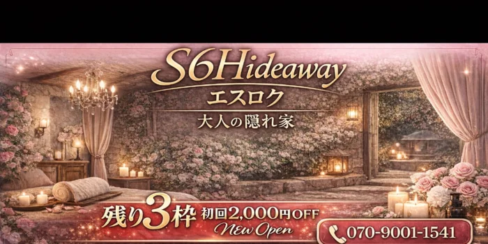 S6Hideaway