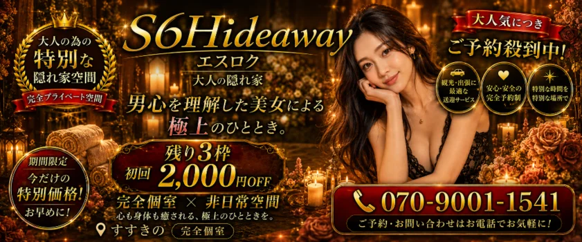 S6Hideaway