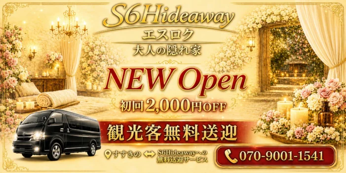 S6Hideaway