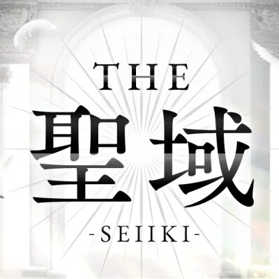 THE聖域～SEIIKI～