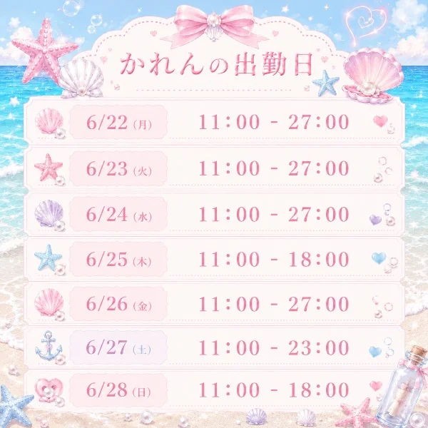 来週の予定!!
