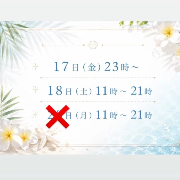 三連休の時のシフトです✨️