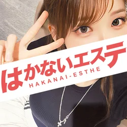 はかないエステ