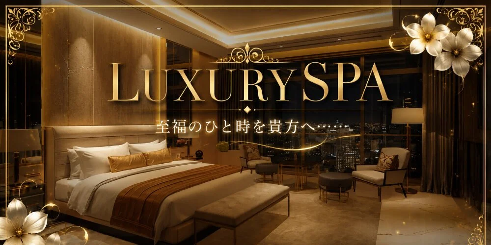横浜LUXURYSPAの施術室写真