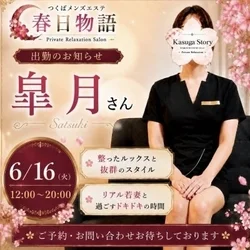 6/16(火) 出勤情報  皐月さん　...