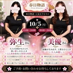 10/5(月)弥生さん＆美優さん出勤🌸