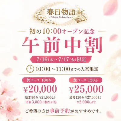 初開催‼️午前中割スタート✨