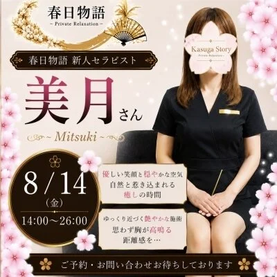 美月さん14:00〜出勤🌸雨の日も安心
