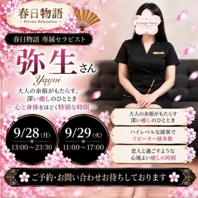 9/28・29 弥生さん出勤🌸大人の癒しを