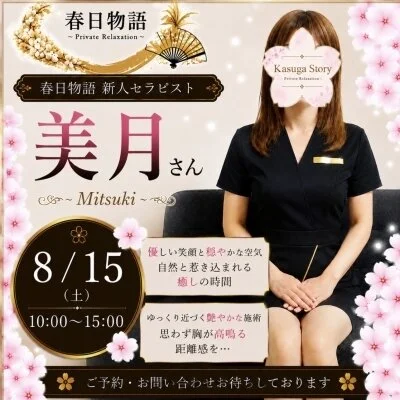 美月さん10:00〜🌸本日は午前中割