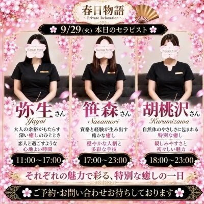 9/29(火)本日は個性豊かな3名🌸