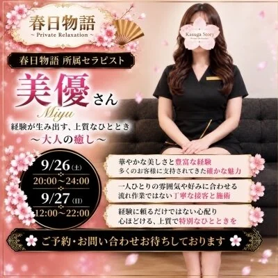 9/27(日) 美優さん12:00〜22:00出勤🌸