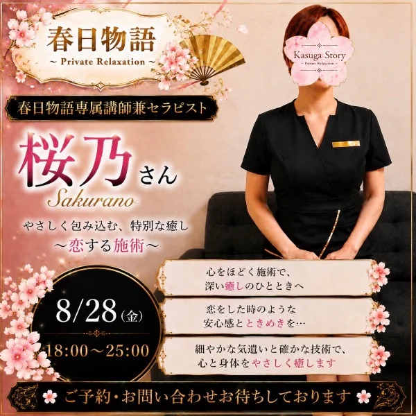 本日8/28.明日8/29出勤🌸