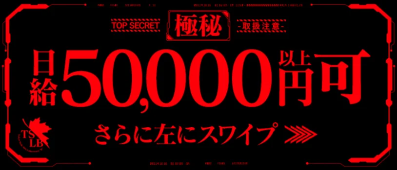 東京式SPA研究所「B」の求人募集イメージ