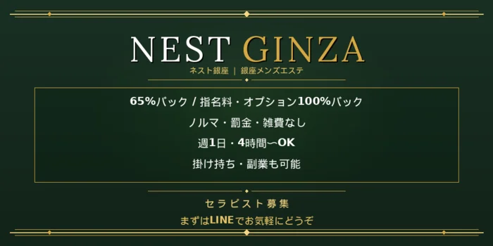 NEST銀座の求人募集イメージ
