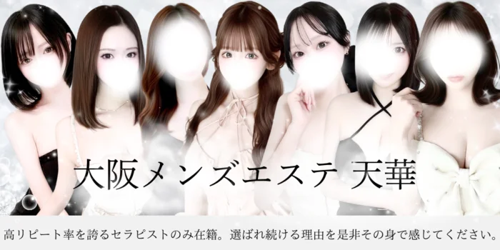 天華~テンカ~の求人募集イメージ2