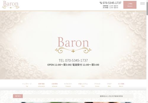 Baron（バロン） 平塚ルームの公式ホームページ