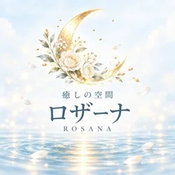癒しの空間 ロザーナ