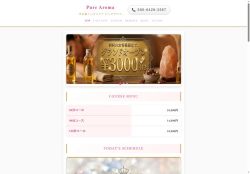 Pure Aroma（ピュアアロマ）の公式ホームページ