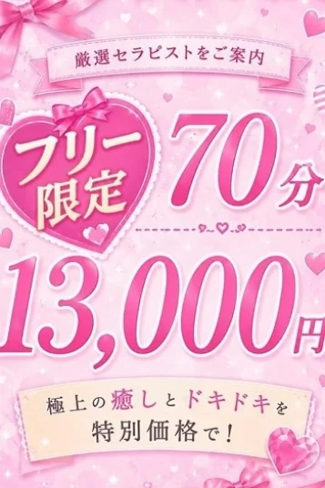 Free限定
