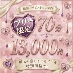 💥破格値挑戦💥セラピスト全制覇も夢じゃ...