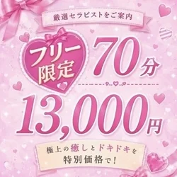 💥破格値挑戦💥セラピスト全制覇も夢じゃ...