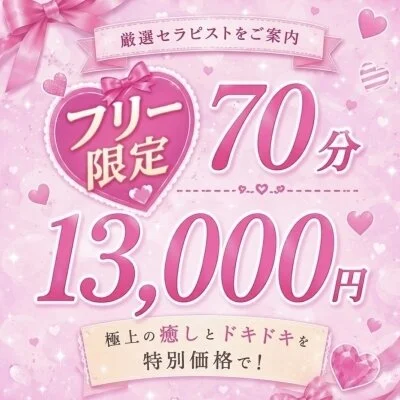 🎁Free限定の特別価格🎁