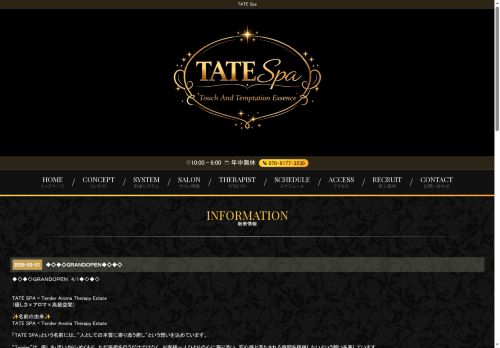 TATE Spaの公式ホームページ