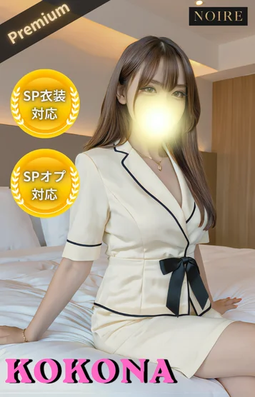心渚（ここな）