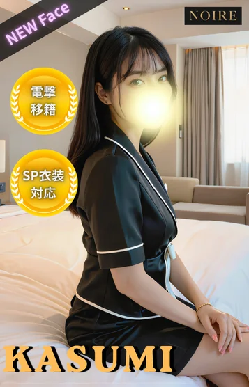 体験入店 霞(かすみ
