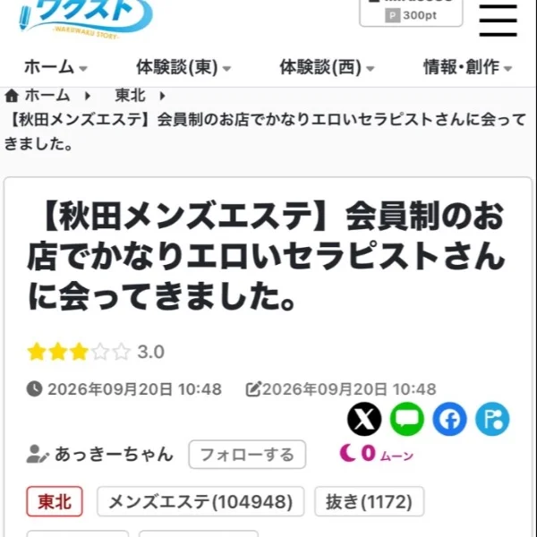 またワクストに書かれてました💕エロいみたい💕