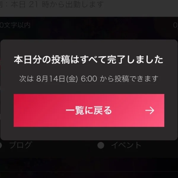 一昨日はやり過ぎちゃった…